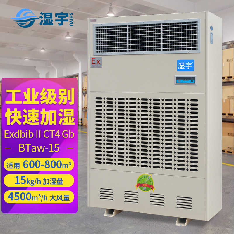 防爆濕膜加濕機(jī) BTaw-15