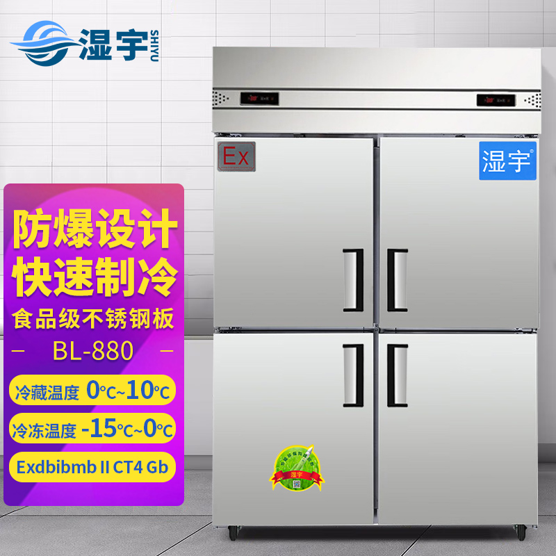 BL-880不銹鋼 防爆冰柜